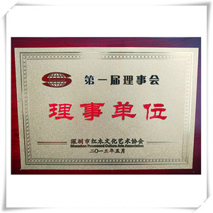 深圳市紅木文化藝術協會第一屆理事單位